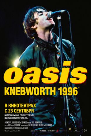 Oasis: Небуорт 1996 (2021)
